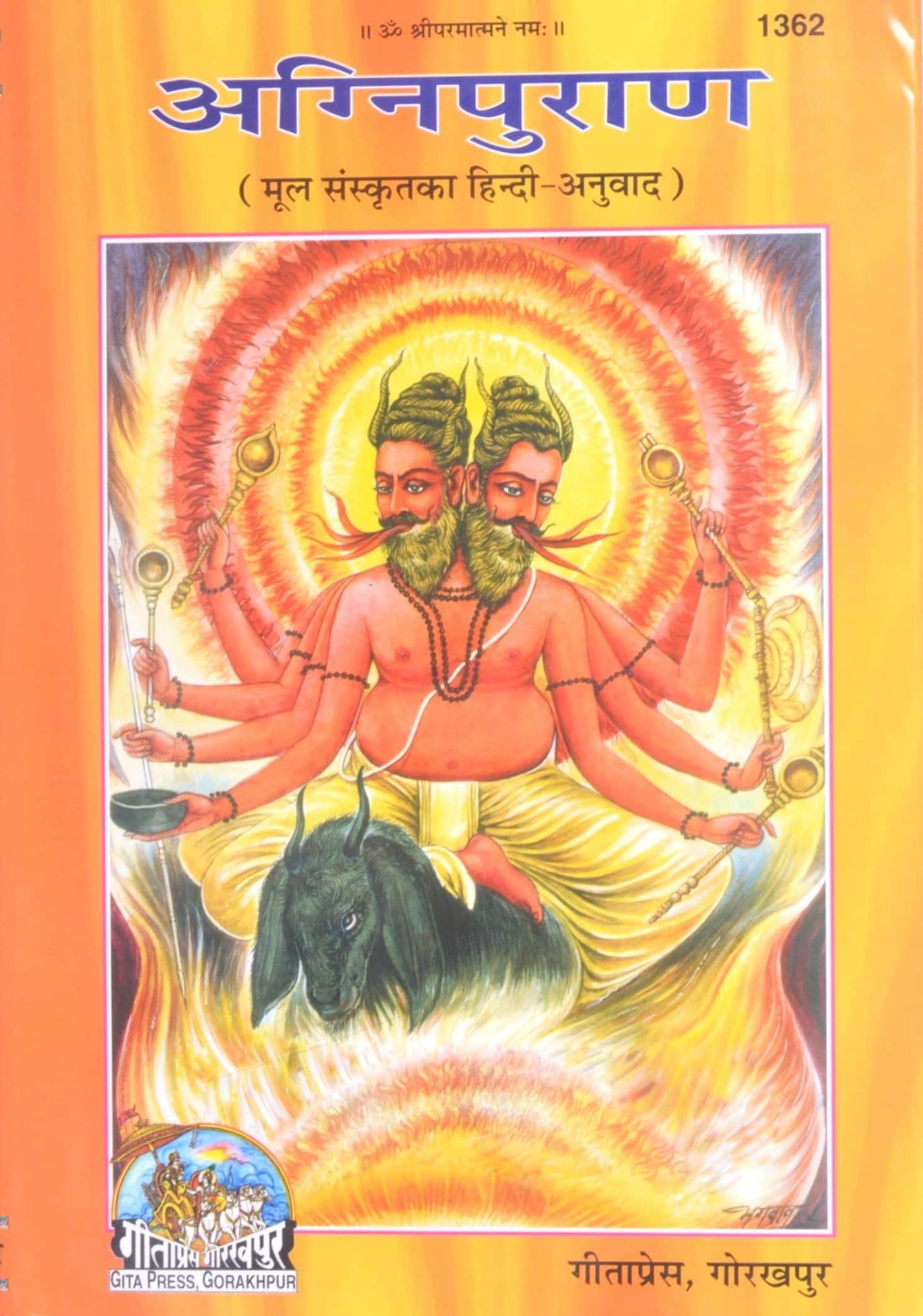 अग्नि पुराण: धर्म, ज्ञान-विज्ञान और सम्पूर्ण कथासार !