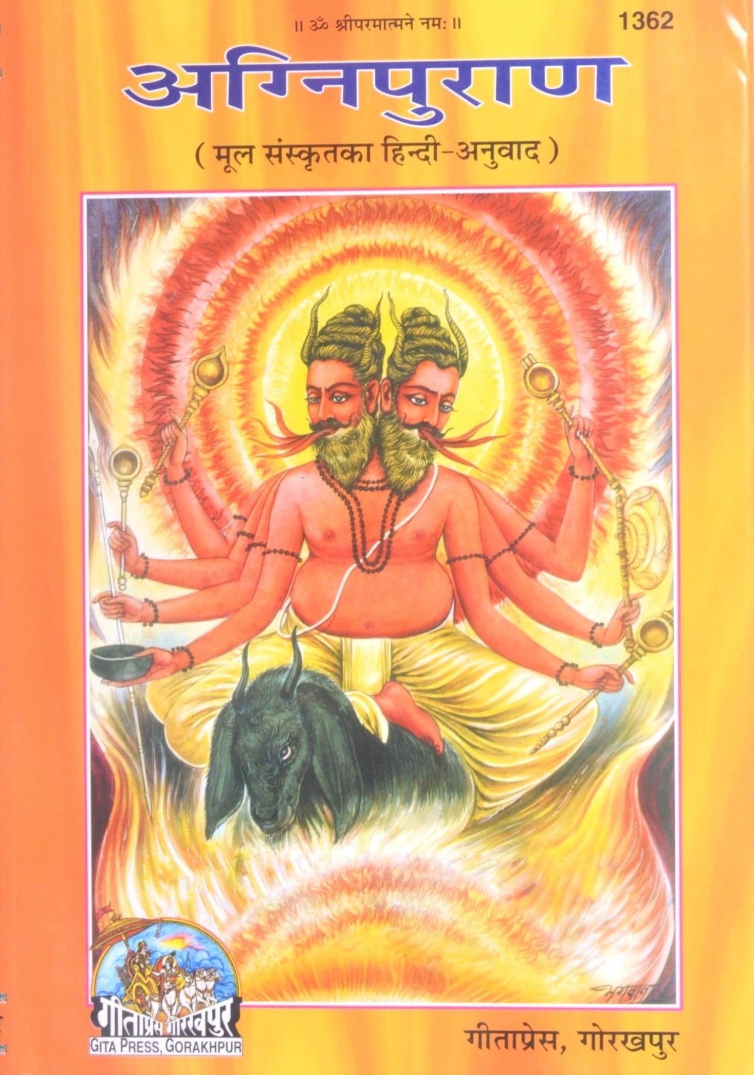 अग्नि पुराण: धर्म, ज्ञान-विज्ञान और सम्पूर्ण कथासार !